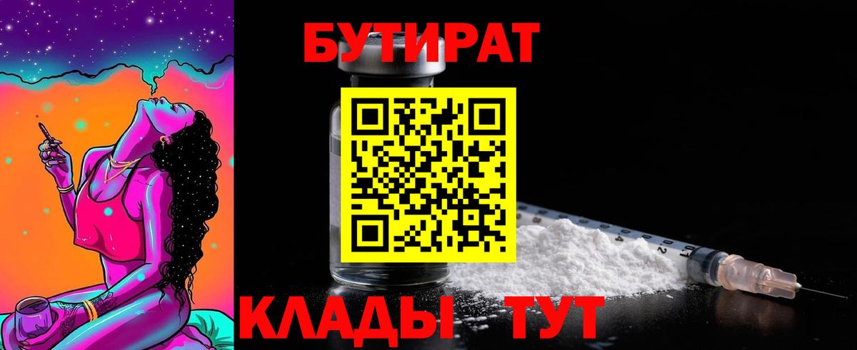Бутират  Бутират Butirat  Вход с VPN  Углич 