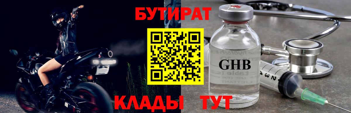 Бутират 1.4BDO Углич