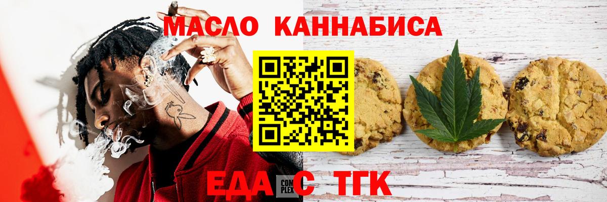 Еда ТГК марихуана Углич
