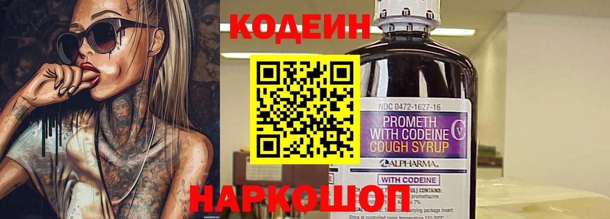 Кодеиновый сироп Lean напиток Lean (лин) Углич
