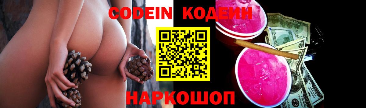 Codein Purple Drank  Вход с VPN  где купить наркотик  Кодеин напиток Lean (лин)  Углич 