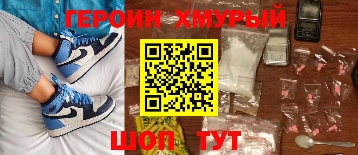 ГЕРОИН  Вход с VPN  Углич  Героин герыч 