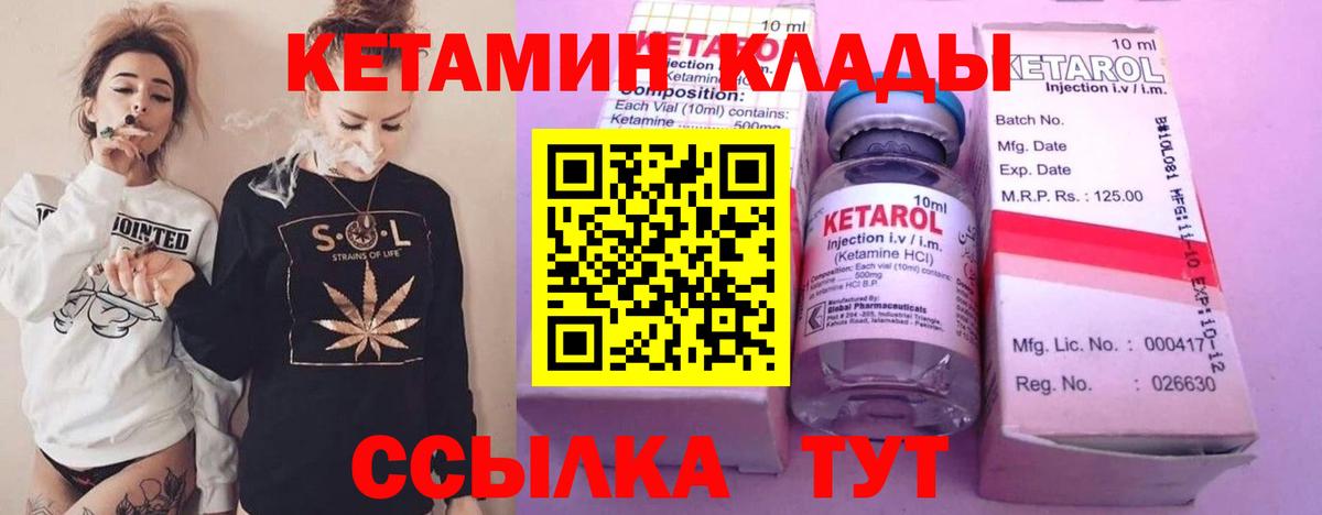 Кетамин VHQ  Вход с VPN  Углич 