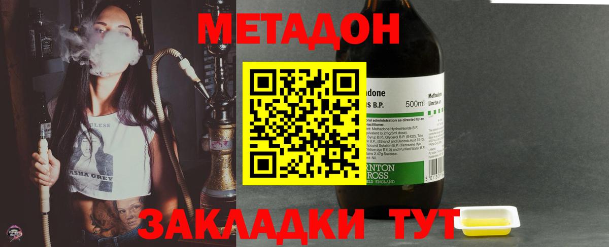 МЕТАДОН кристалл  Вход с VPN  Метадон мёд  Углич 